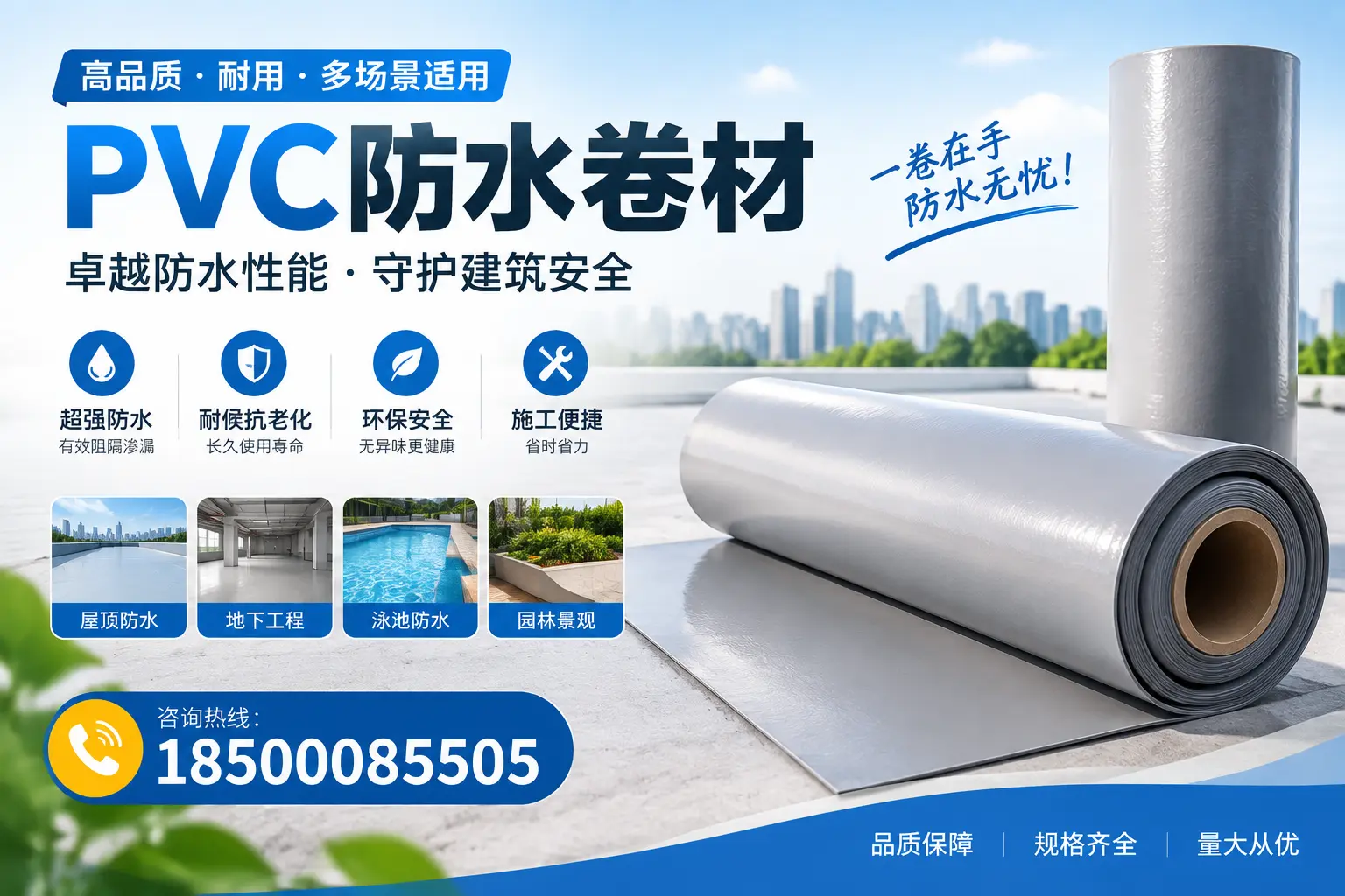 PVC防水卷材的性能测试方法，确保质量与安全儋州